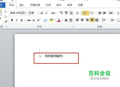 在Word文档中怎样批量输入序号_360新知