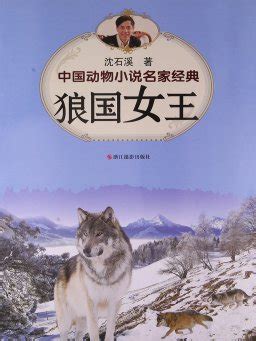 《狼国女王（影像青少版）》小说在线阅读-起点中文网