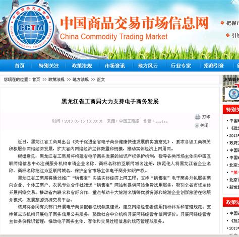 黑龙江省工商局大力支持电子商务发展 - 媒体报道 - 大庆市卓创多媒体制作有限公司