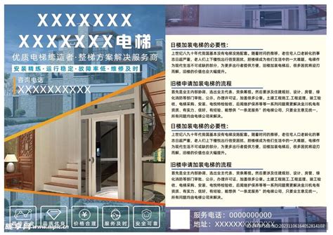 家用电梯宣传页设计图__广告设计_广告设计_设计图库_昵图网nipic.com