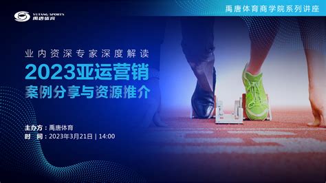 2020年泛体育营销的4大机会和3大策略_协会动态_山西省广告协会