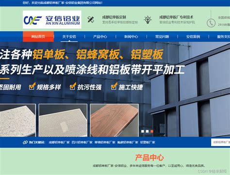 铝合金型材网站推广案例分享之佛山市银正铝业有限公司_佛山网站建设|南海建站公司|顺德企业建站|高端网站制作|seo优化公司|企业网络营销|大良 ...