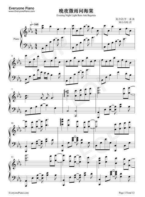 晚夜微雨问海棠-完美版-钢琴谱文件（五线谱、双手简谱、数字谱、Midi、PDF）免费下载