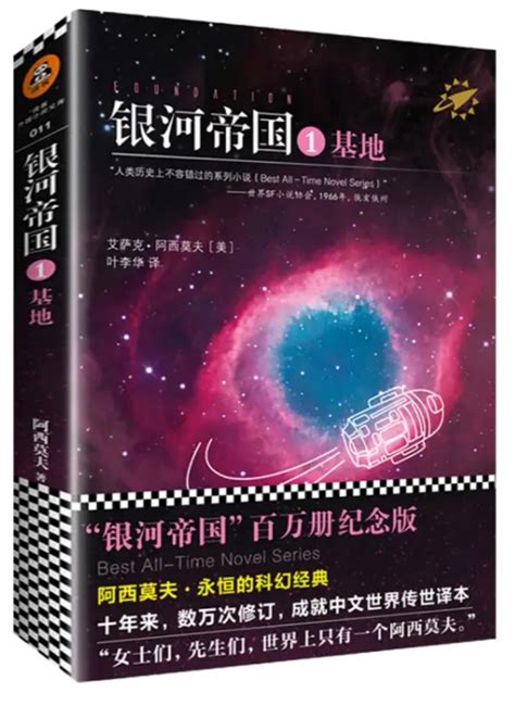 读客文化重磅作品《银河帝国》破百万销量，科幻在中国迎来黄金时代_凤凰网