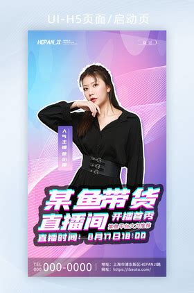 炫彩风格主持人大赛活动海报模板图片下载_红动中国