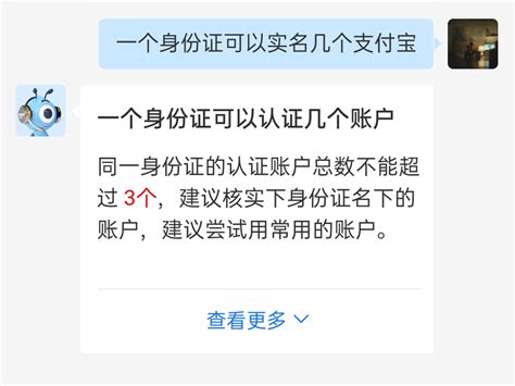 一个身份证能拥有几个支付宝（一个身份证可以开几个支付宝） - 投稿号