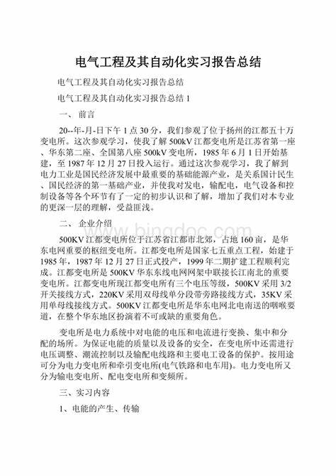 电气工程及其自动化实习报告大一