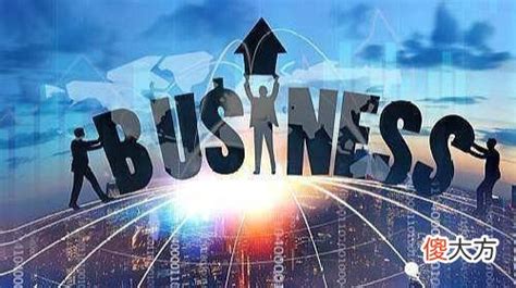 经商做生意的起名技巧和方法 做生意比较旺的名字 _知识分享
