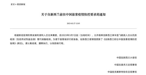 中国驻多国大使馆宣布新规，3月1日起，赴华旅客不再查核酸！-邦海外