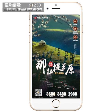 新疆伊犁旅游海报模板下载 (编号：61233)_其他_旅游景点_图旺旺在线制图软件www.tuwangwang.com