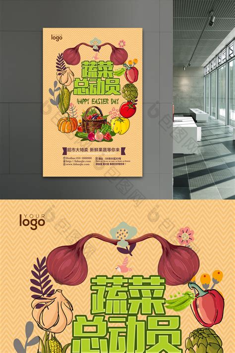 超市广告位蔬菜生鲜设计图__广告设计_广告设计_设计图库_昵图网nipic.com