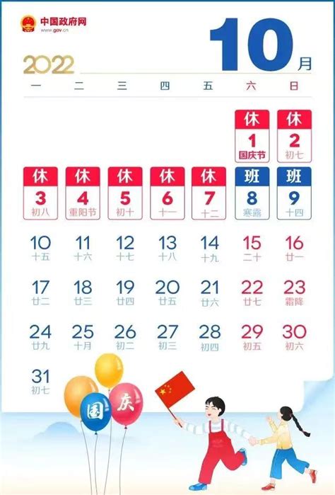 2022年国庆节放假安排：10月1日至7日放假调休_长江云 - 湖北网络广播电视台官方网站