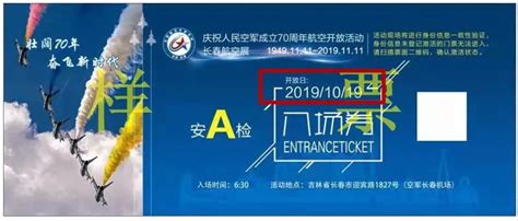 2019中国空军航空开放日时间、地点、门票- 长春本地宝