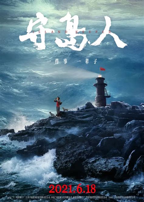 电影《守岛人》定档6月18日，让大银幕见证坚守的力量__凤凰网