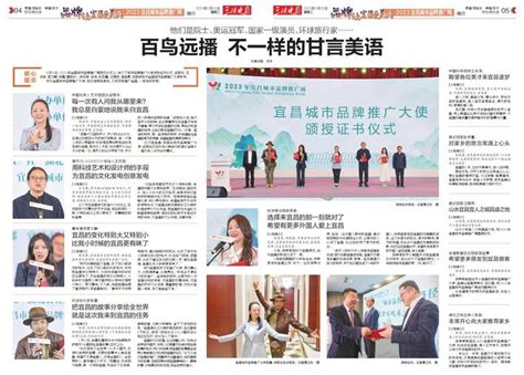 宜昌城市品牌推广周 三峡晚报