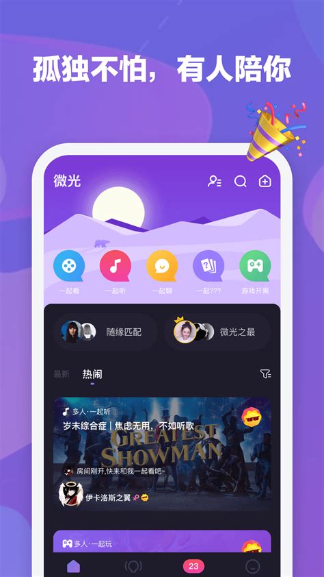 微光app下载-微光app官网版下载v4.12.20-地图窝下载