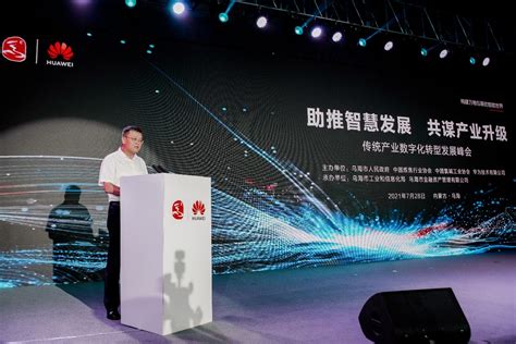 “助推智慧发展 共谋产业升级”2021传统产业数字化转型发展峰会成功举办-经济-内蒙古新闻网