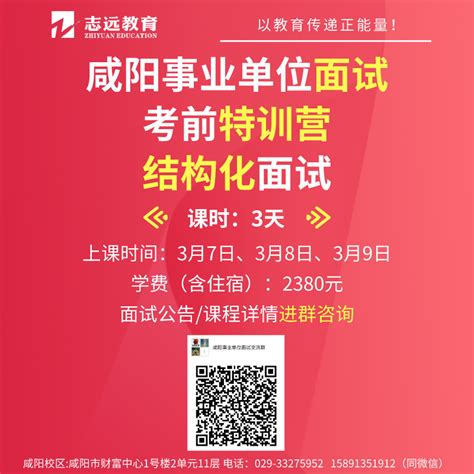 2020年咸阳市事业单位公开招聘工作人员渭城区各岗位面试工作安排的通知