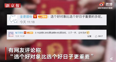 民政厅回应拒绝3月14日加班建议：只要感情深，哪天都是好日子！-千龙网·中国首都网
