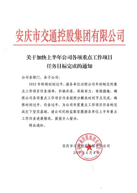 安庆市交通控股集团有限公司