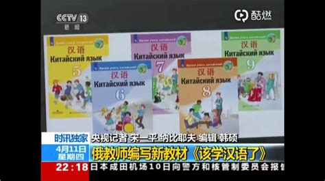 汉语将纳入俄罗斯“高考”！俄教师编写全新教材《该学汉语了》 - 世相 - 新湖南