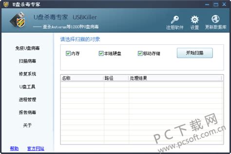 USBKiller绿色版-USBKiller免费版-USBKiller官方版-PC下载网