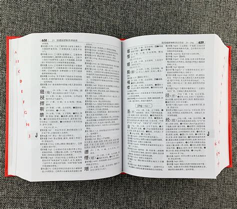 现代汉语字典图册_360百科