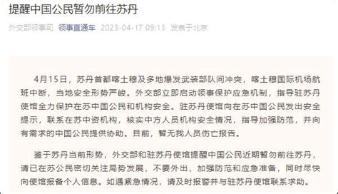 外交部领事司提醒中国公民暂勿前往以色列_凤凰网