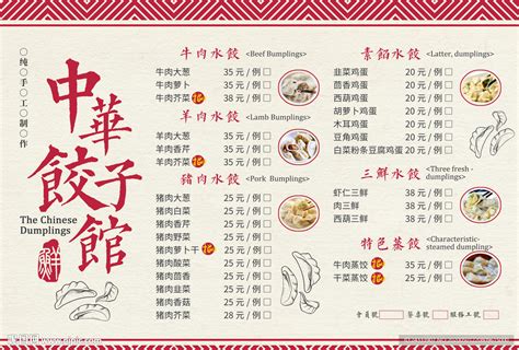 饺子馆菜单设计图__广告设计_广告设计_设计图库_昵图网nipic.com