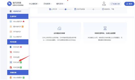 如何用蜂鸟转换给PDF文件添加水印?_应用软件 - 赛效