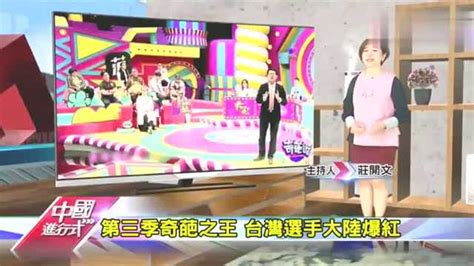 台湾节目大陆流行辩论式综艺，台湾选手通过节目在大陆爆红_腾讯视频