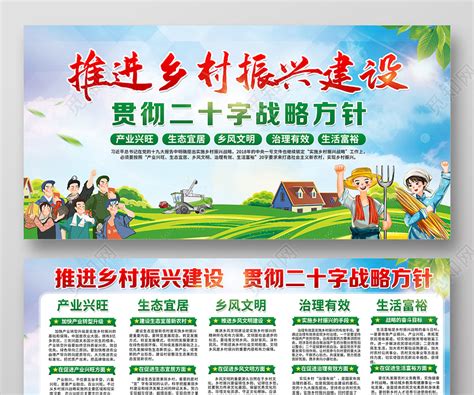 乡村振兴发展战略卡通人物蔬菜收获乡村气息景色宣传海报-压缩图