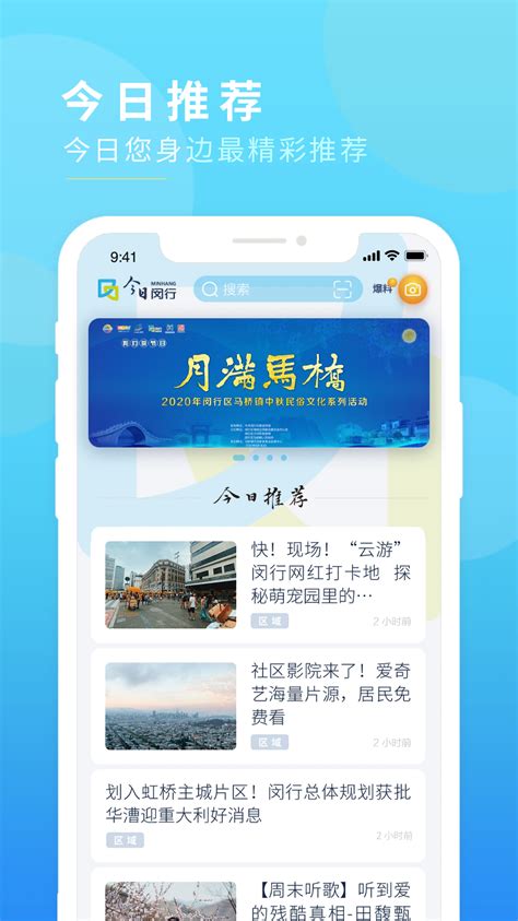今日闵行app下载安装-今日闵行app2.2.7 官方版-东坡下载
