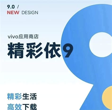 vivo官宣应用商店9.0正式上线 UI设计全面改版