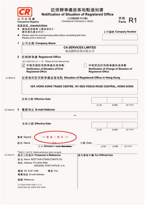 香港公司章程条文