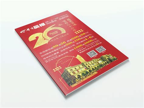 沈阳商业城26周年dm_业梵设计-站酷ZCOOL