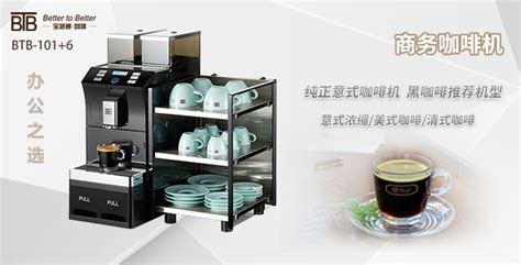徐汇区商务咖啡机销售「上海市宝路通咖啡机供应」 - 易龙企业资讯