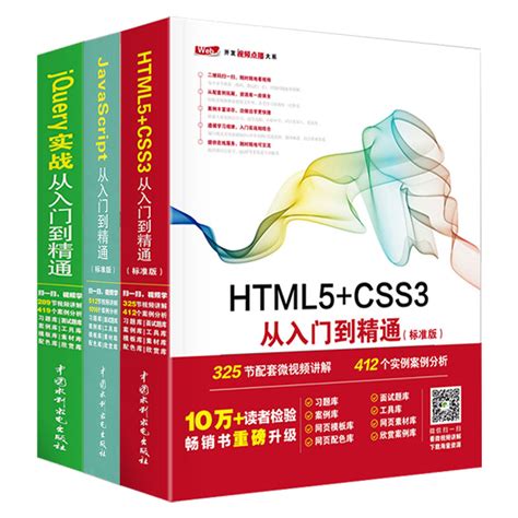 HTML5+CSS3从入门到精通+JavaScript从入门到精通-(标准版)+jQuery实战从入门到精通全3册网页设计与制作网站建设_虎窝淘