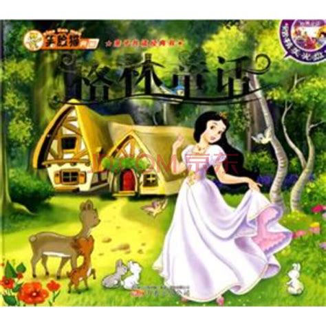 《经典童话故事系列：豌豆公主（中英对照）》([丹]安徒生（Andersen,H.C）)【摘要 书评 试读】- 京东图书