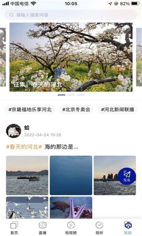 河北广播电视台冀时客户端直播-冀时app下载官方版2023免费