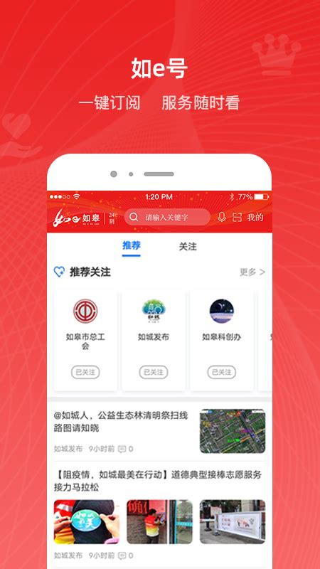 如e如皋官方下载-如e如皋 app 最新版本免费下载-应用宝官网