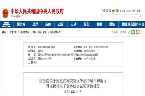 好消息！湘潭、郴州获批设立跨境电子商务综合试验区_商务资讯_商务频道
