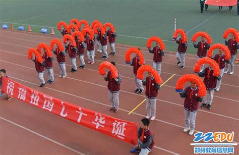 郑州49中全员运动会开幕式燃爆全场 为新中国70华诞献礼--新闻中心