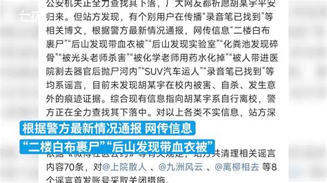 胡鑫宇事件发布会，官方通报了这些信息（全文+答疑）-齐鲁晚报·齐鲁壹点