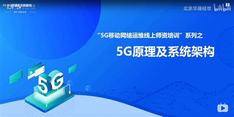 5G无线关键技术 - 全国咨询工程师网络教育平台