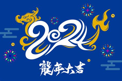 2024龙年台历红包,春节,节日素材,设计,汇图网www.huitu.com