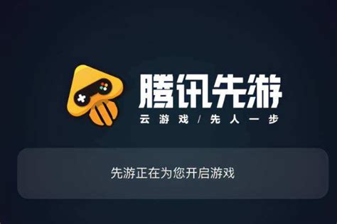 内测首页-先游-腾讯云游戏平台-新游内测官方平台