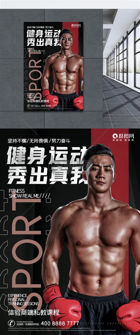 健身男士运动海报模板素材-正版图片401774301-摄图网