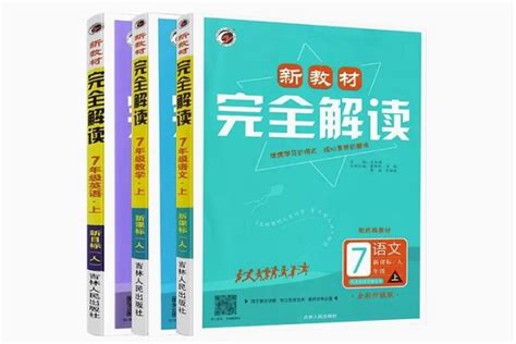 湖南教育出版社2021学法大视野九年级语文上册人教版答案 _答案圈