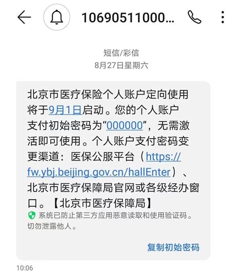 北京医保个人账户余额查询流程（APP）- 北京本地宝